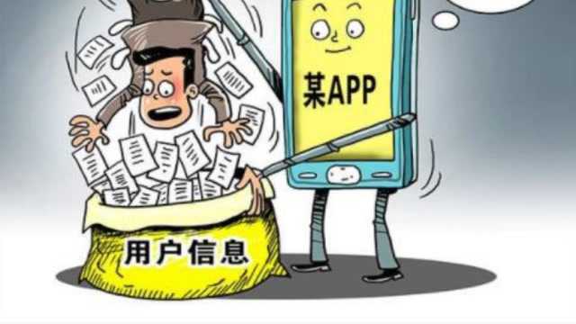 为什么手机APP会读取你的联系人、通话记录、位置等?