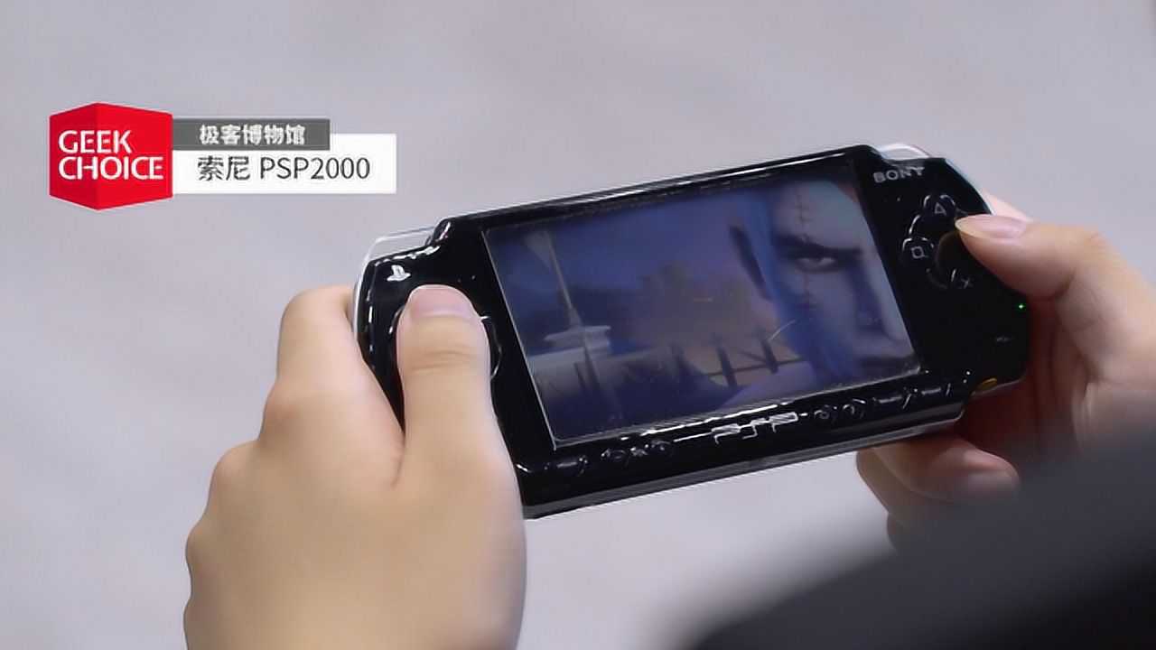 随时随地玩战神、怪猎，12 年前索尼靠PSP2000 硬刚任天堂| 爱范儿