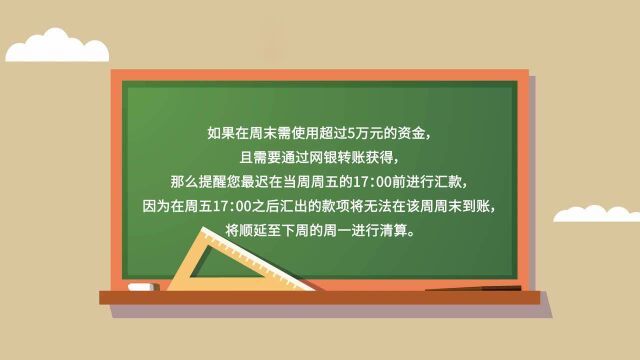 跨行转账多久到账