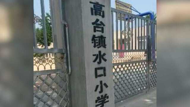 辽宁一农村小学校长性侵多名小学生 警方:已刑拘