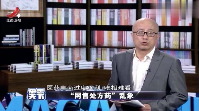 处方药网络销乱象多 没有处方也能随意购买 医药电商需加强审核