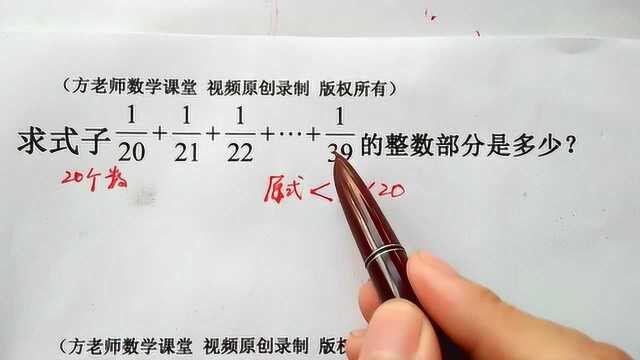 七年级数学:怎么求这个式子的整数部分是多少?培优考试题型