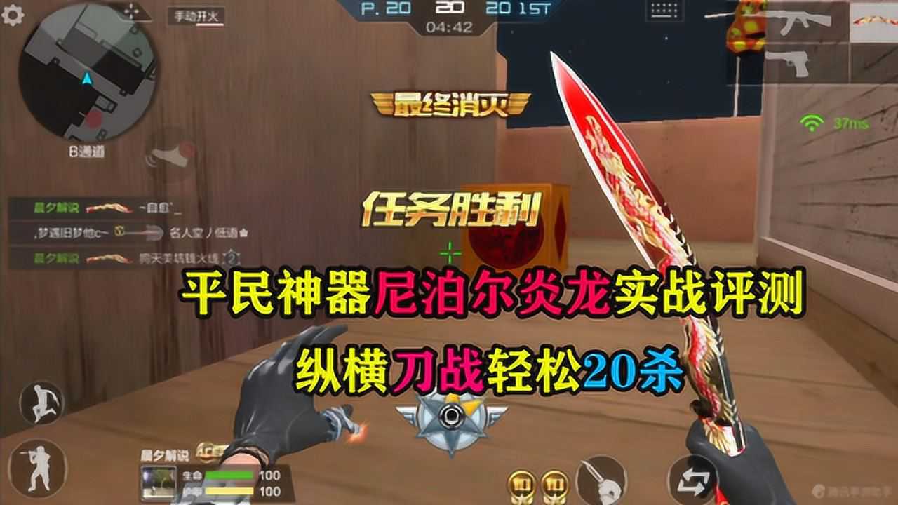 cf手游:平民神器尼泊尔炎龙实战评测,纵横刀战轻松20杀!