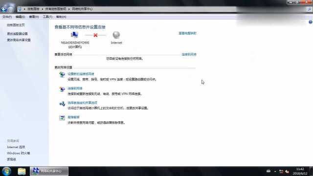 win7连接不可用