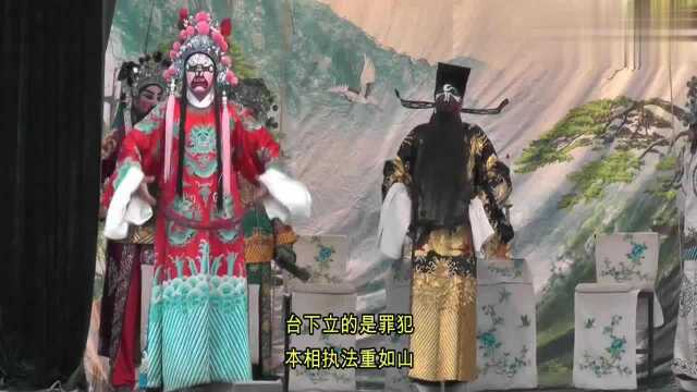 曲剧:黑头马遂和《铡赵王》精彩选段,不愧为“中原一声雷”!