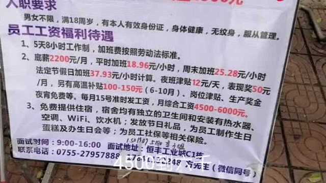 深圳西乡工厂招大量普工,待遇4500包住,工资高吗?