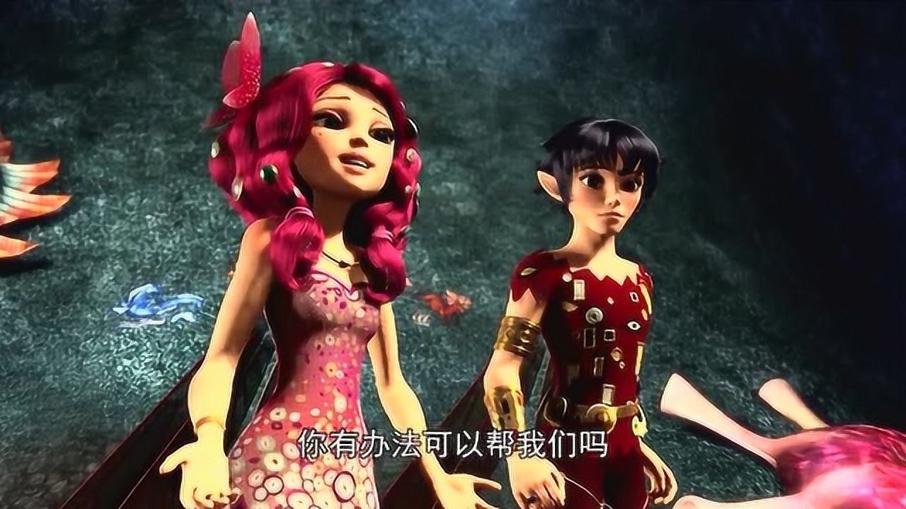 米雅的精灵王国水神兽用金色的犄角变出彩虹彩虹可以帮助莉莎