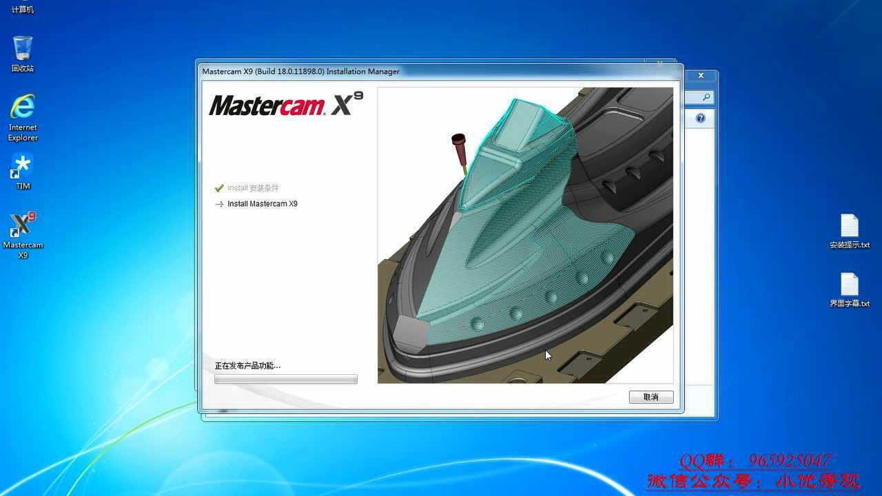 mastercamx9安裝視頻教程