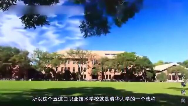 小伙就读五道口职业技术学校被女子嘲笑,得知学校背景后悔不已