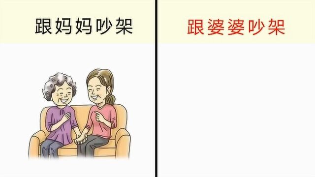 跟婆婆吵架后,婆婆原来是这么想的!女人都记住吧