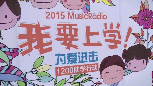 俊凯,2015!主题曲!《我要上学))!