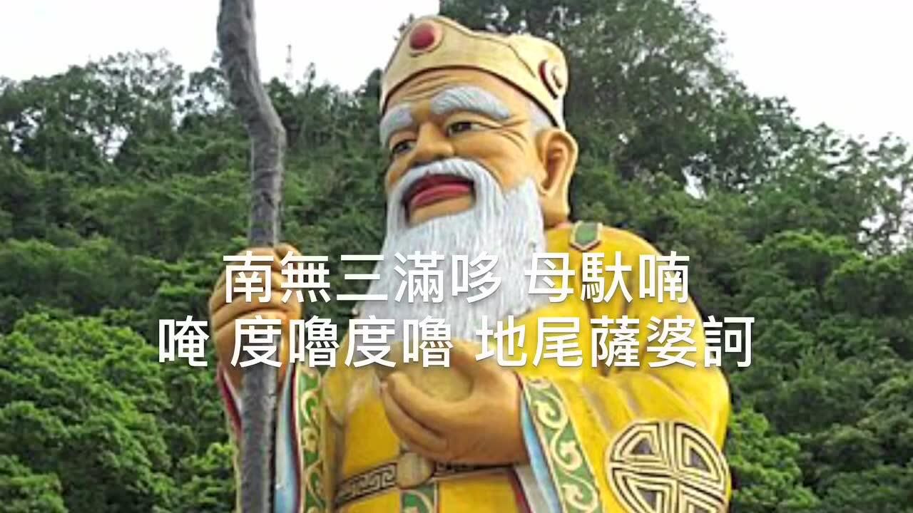 安土地真言108遍