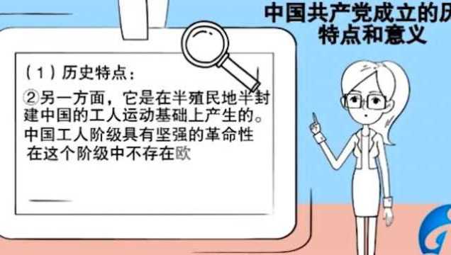 中国共产党成立的历史意义