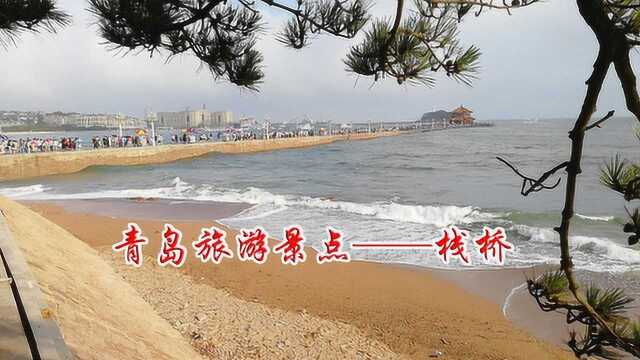 青岛旅游景点——栈桥