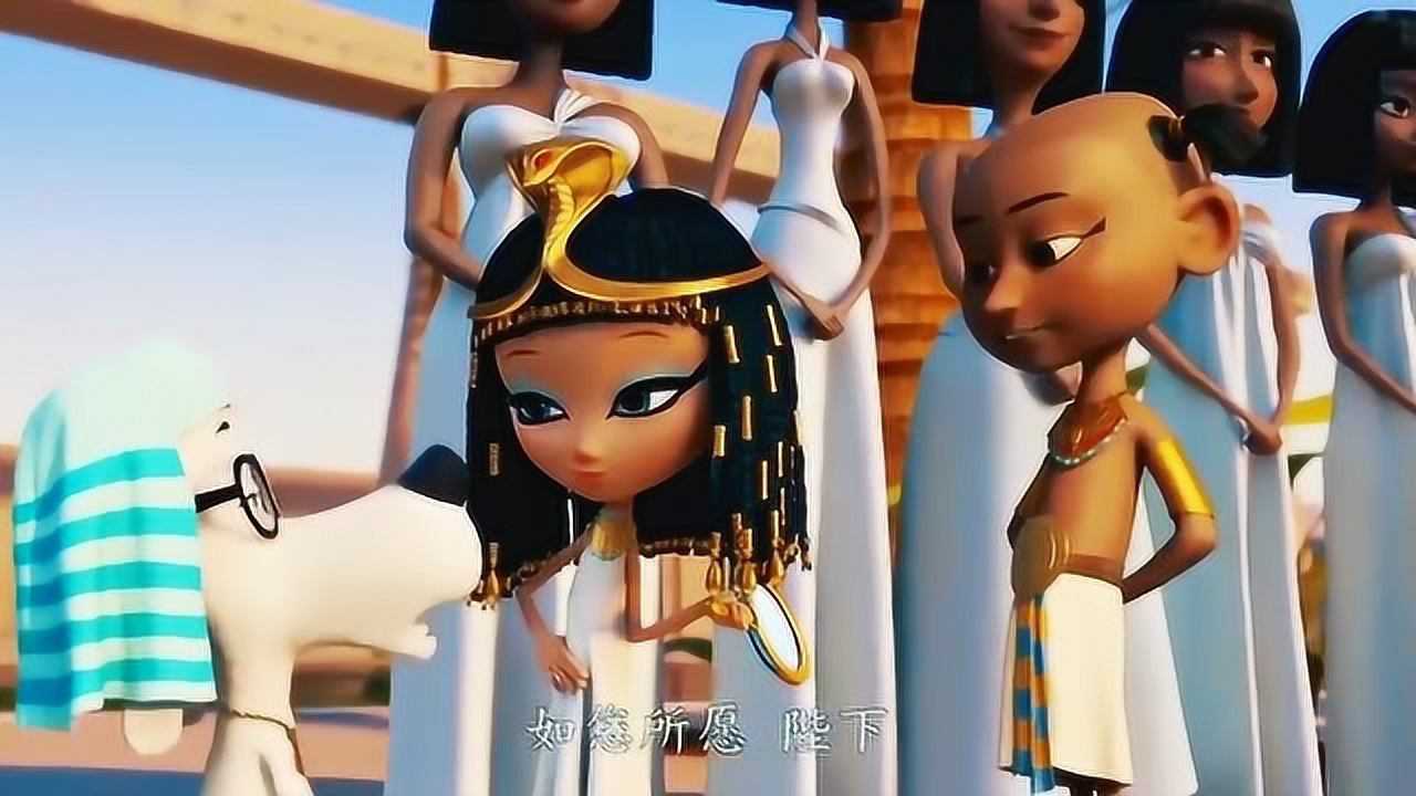 天才眼镜狗佩妮要当埃及的皇后天才狗父子想拯救她出来