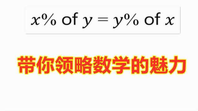 每个人都在讨论的数学的魅力 不禁赞叹到 数学太神奇了!