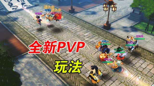 神雕侠侣2:全新PVP新玩法揭秘!百家争鸣比武招亲?