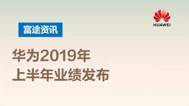 华为销量超苹果小米Vivo总和,12年研发投入超6000亿