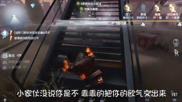 第五人格:稻草人免疫火焰伤害?杂技演员雨燕先生看的一脸懵!