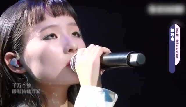 张钰琪蔡维泽象牙舟#《明日之子》@张钰琪-a琪 和@傻子与白痴-蔡维泽