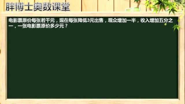 胖博士奥数课堂651期:福州时代中学小升初真题视频讲解