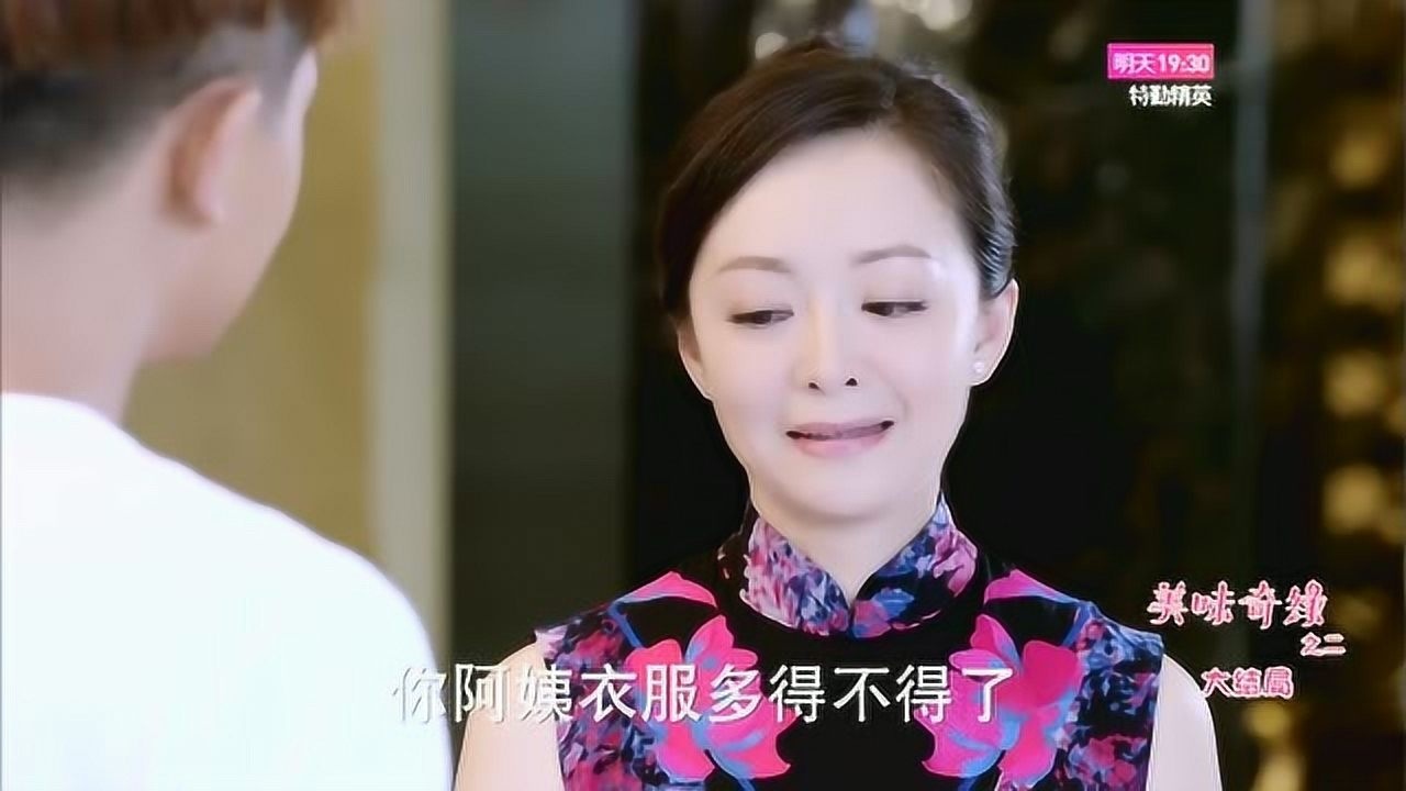 美味奇缘昆金用真情打动天使阿姨一家人都接受他了
