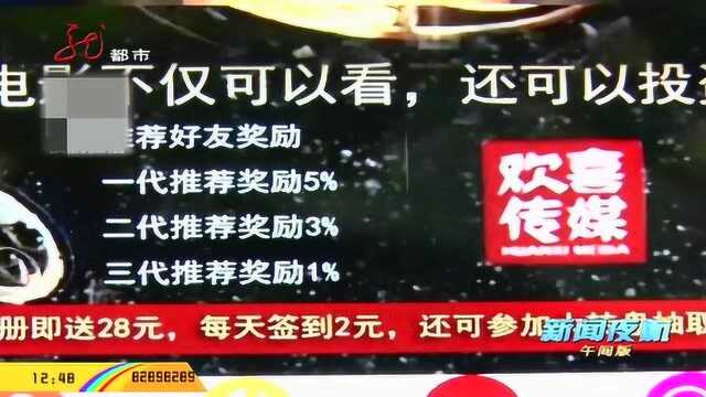 投资影视日赚斗金?夫妻俩遭忽悠被骗14万,欢喜传媒:有人冒充