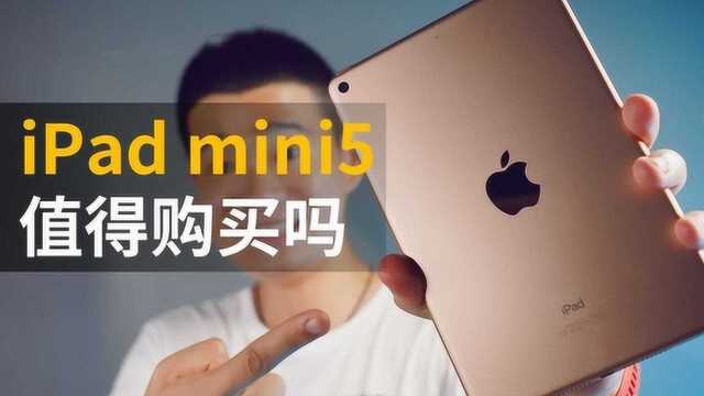 iPad mini 5开箱:最小巧平板,超高性价比的平板电脑