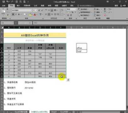 Excel办公技巧:Alt键在Excel的神作用