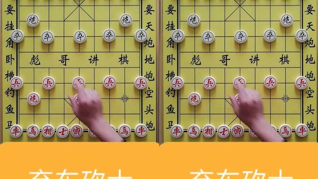 象棋教程降龙十八掌第四式鸿渐于陆