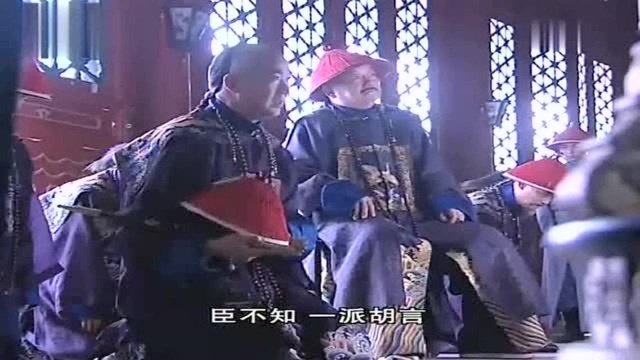 和珅的妹妹被误杀,和珅当皇上及百官哭闹,结果老纪成替罪羊