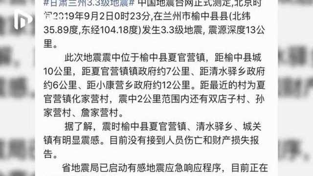 甘肃兰州发生3.3级地震,有学生裹被单、戴头盔避险