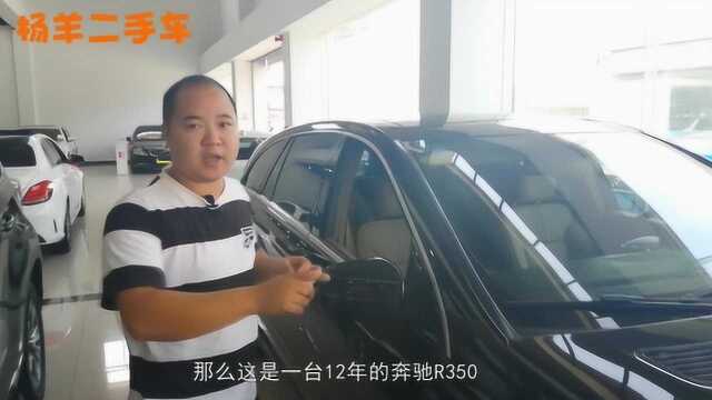 七年的奔驰R350成色如新车,为什么最后没有成交?