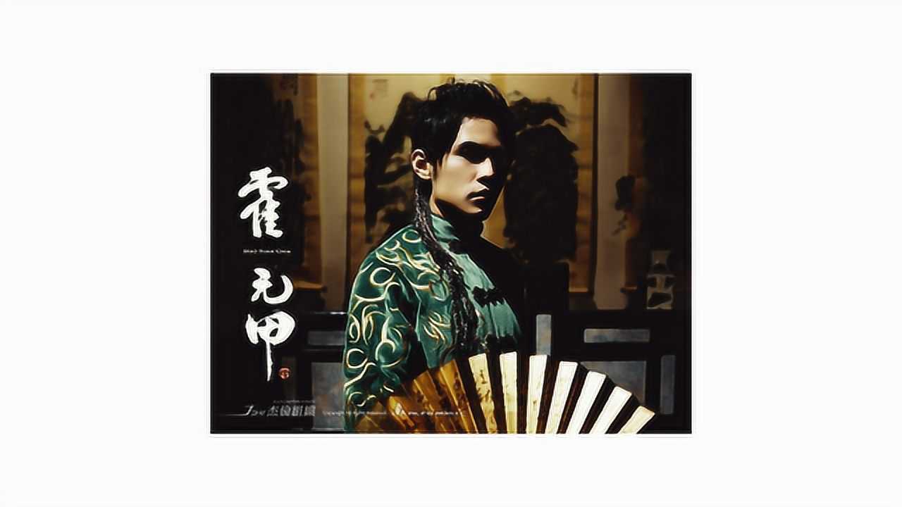 周杰伦 如果霍元甲有颜色,那一定是蓝色!