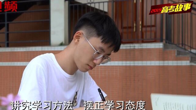 2019高考故事!讲究学习方法,摆正学习态度!