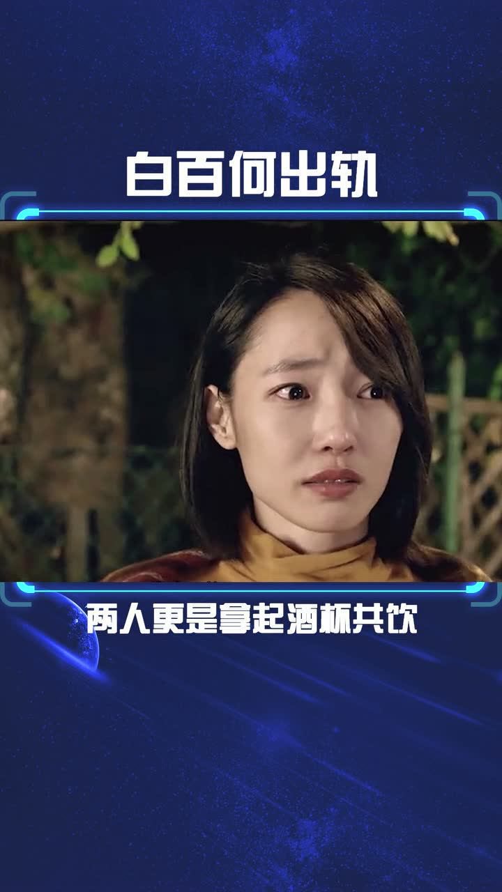 白百何出轨门事件大曝光一指禅视频不堪入目_高清