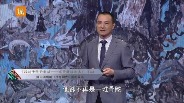 《舍身饲虎》讲的到底是什么?听听金牌讲解员怎么说,太经典!