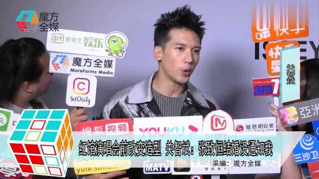 红馆演唱会前改变造型 关智斌:张致恒结婚没通知我