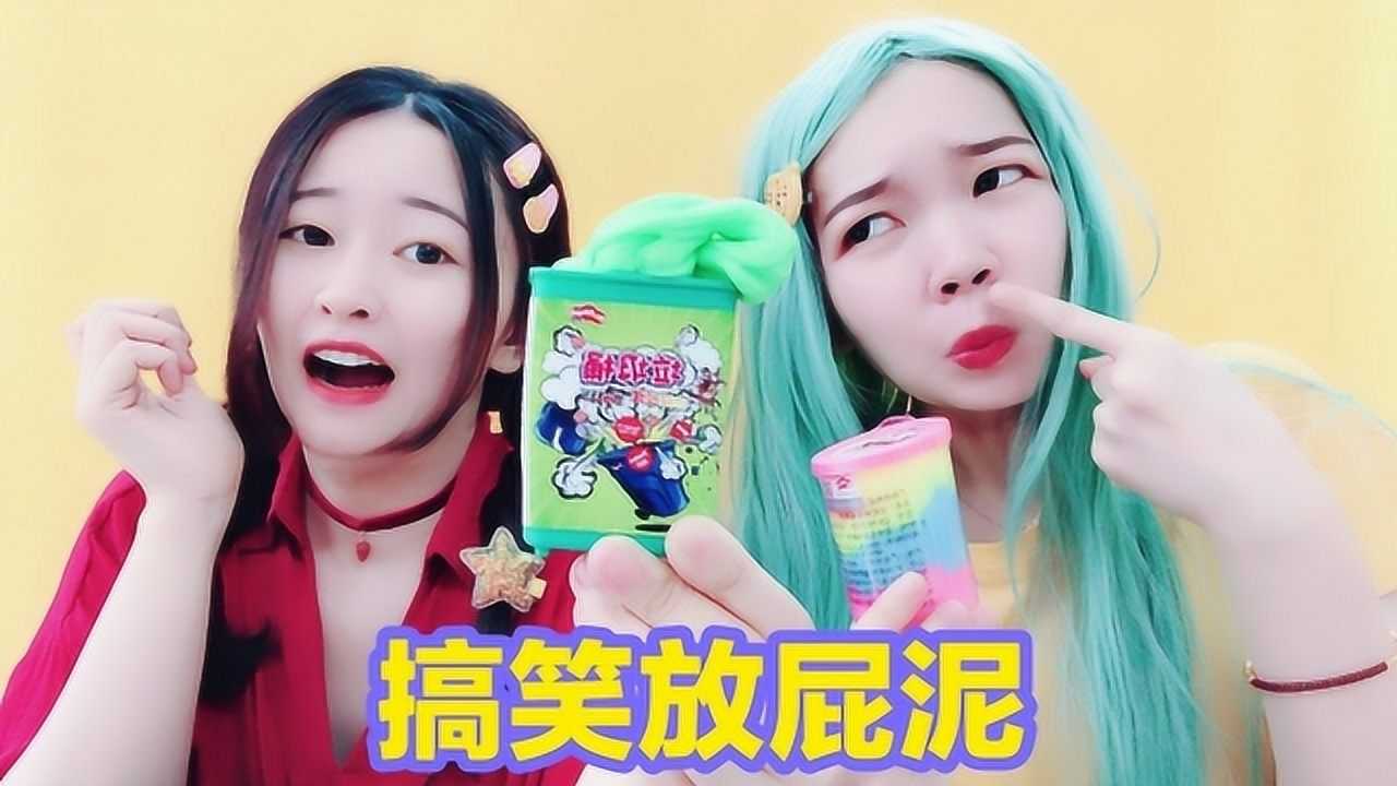 花甜试玩网红无硼砂泥据说很臭很恶心而且玩过它的人都会放屁