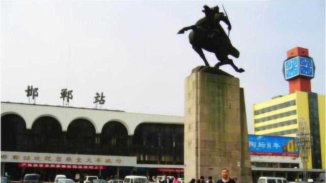 中国邯郸三千年不更名,曾是华北最牛都市,排名却仅为三线!