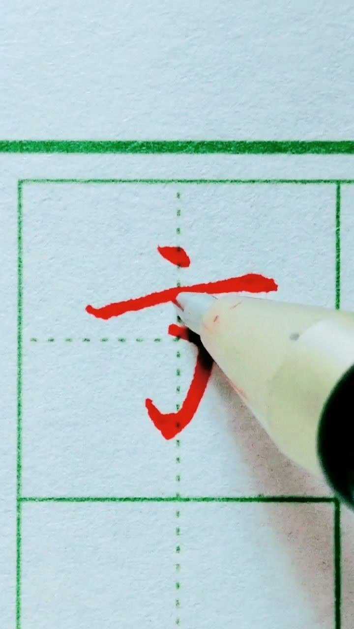 方的笔顺为什么不先撇,_大山谷图库