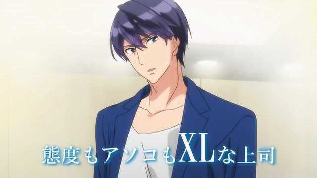 TV动画 XL上司.完全版2019年10月放送 PV