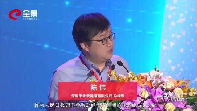 陈伟:全景20年来不忘初心 将港股和海外市场放在重要位置