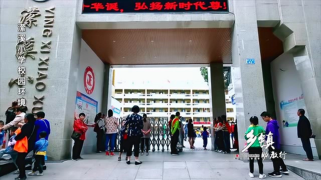 鸿通乡镇助教行:走进顺庆区潆溪小学腾讯视频