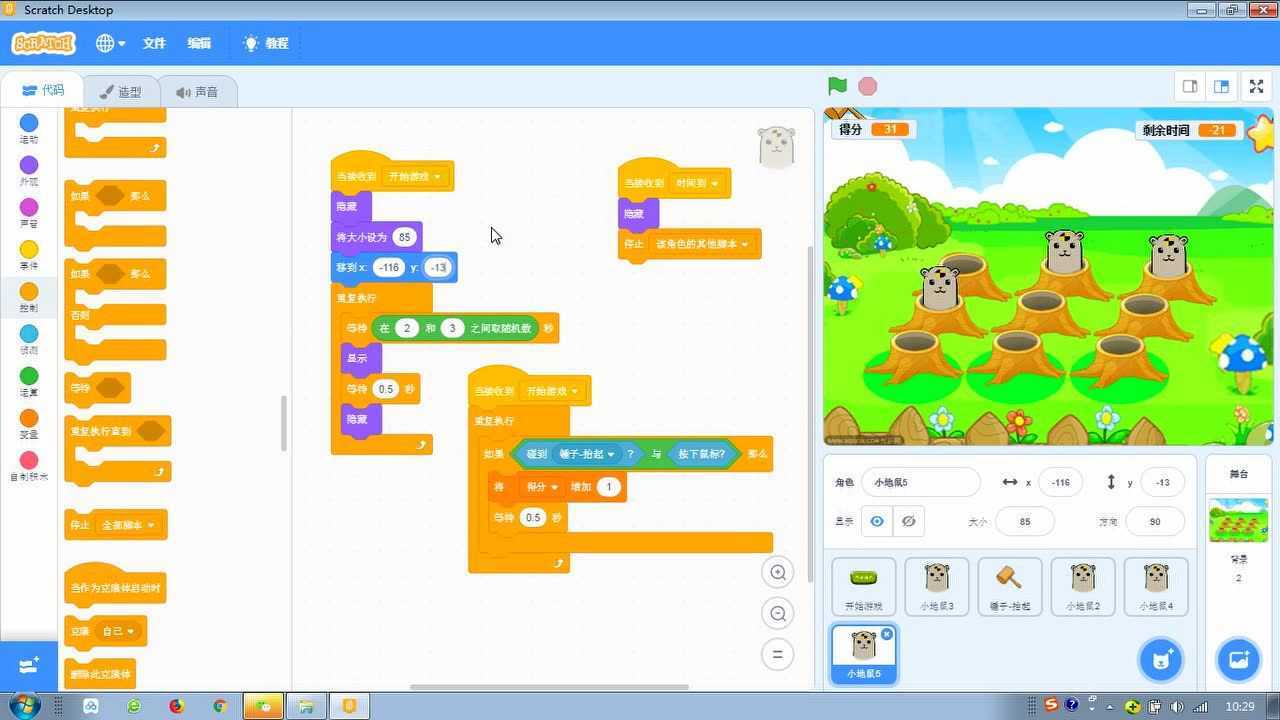 04-scratch少儿编程-第4课-打地鼠