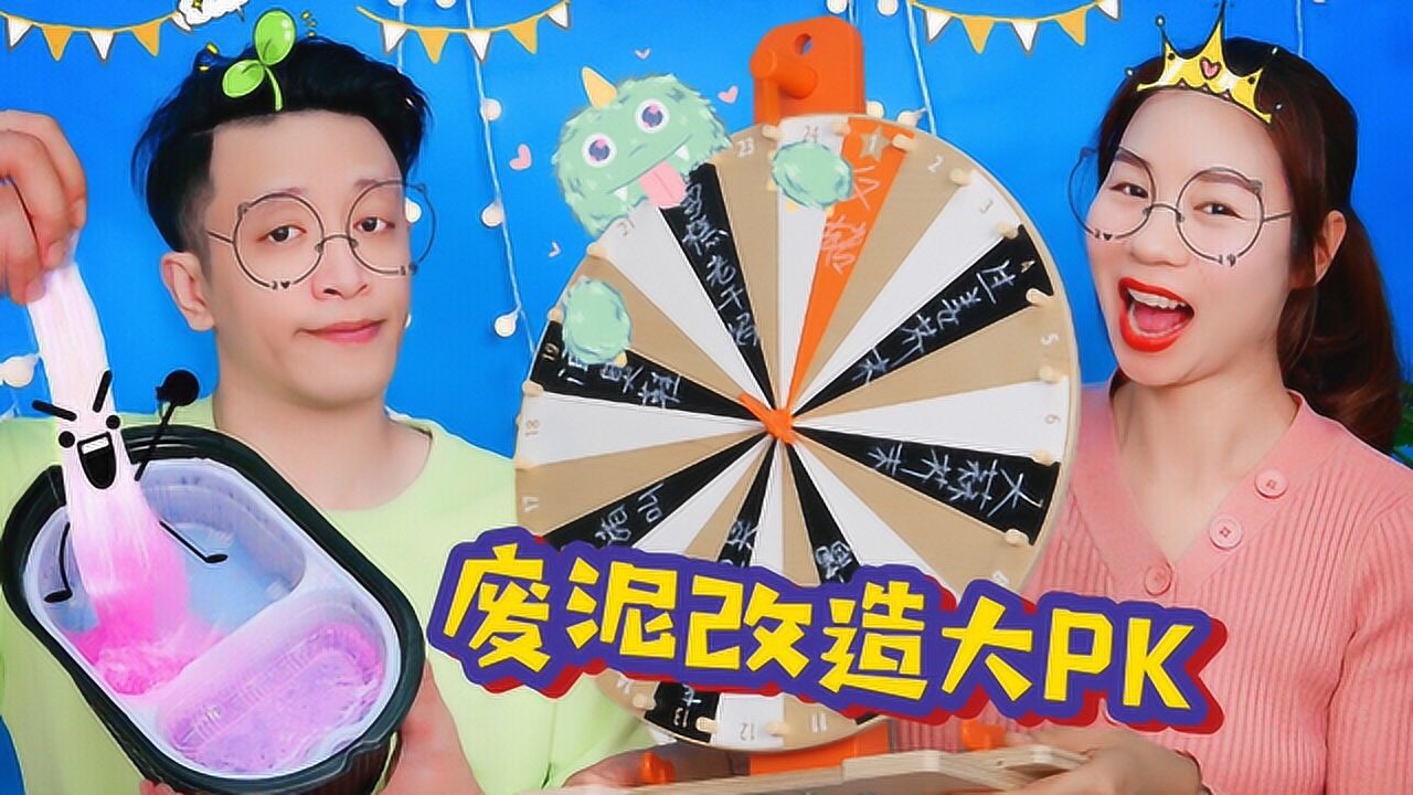 废泥改造pk输的要转盘大惩罚谁会运气最好结局太惨了无硼砂