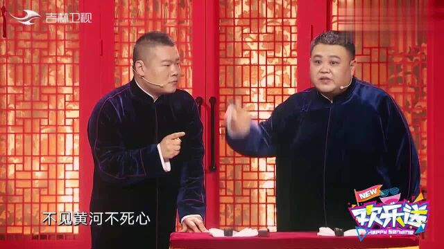 收视长虹是四字成语吗?岳云鹏两眼一转:可能不是,太逗