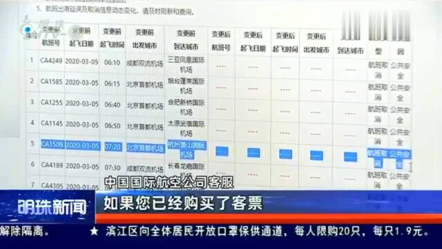 国航超过个航班被取消,具体原因尚不明确