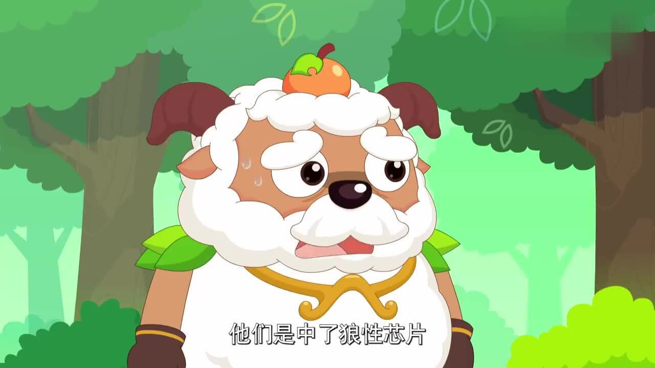 喜羊羊动漫:羊羊们都变成狼,师伯自责