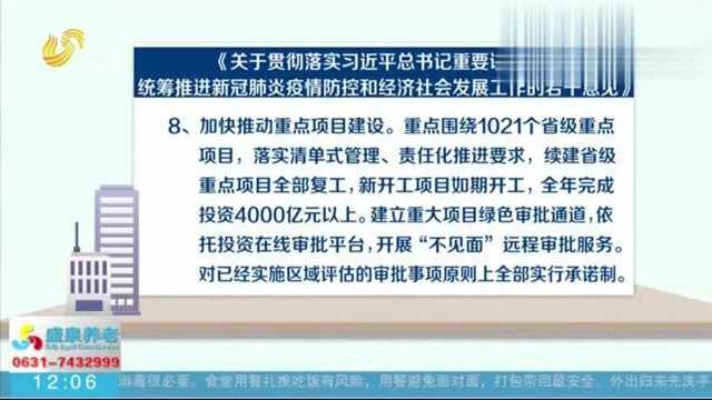 山东:所有企业复工复产 一律取消审批